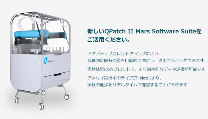 QPatch IIの新しいソフトウェアリリースを公開